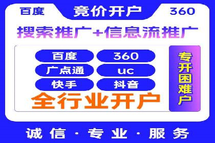竞价广告开户推广策略：企业成功上位的秘诀